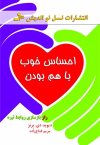 احساس خوب با هم بودن